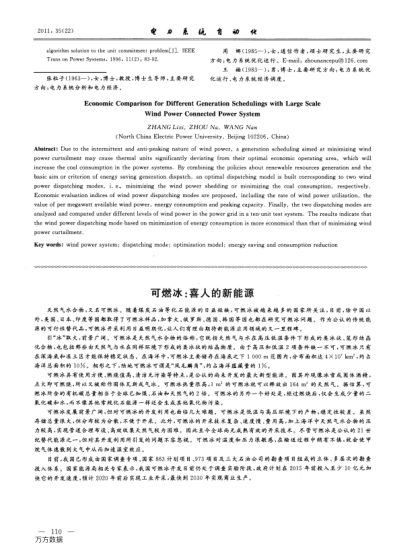 可燃冰：喜人的新能源