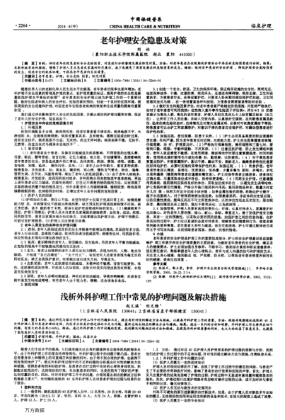 老年護(hù)理安全隱患及對策