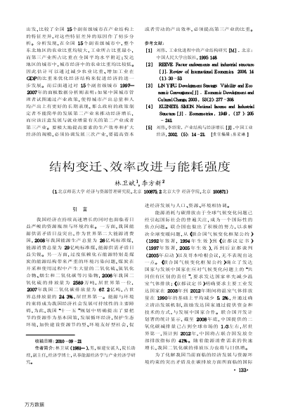 結(jié)構(gòu)變遷、效率改進與能耗強度