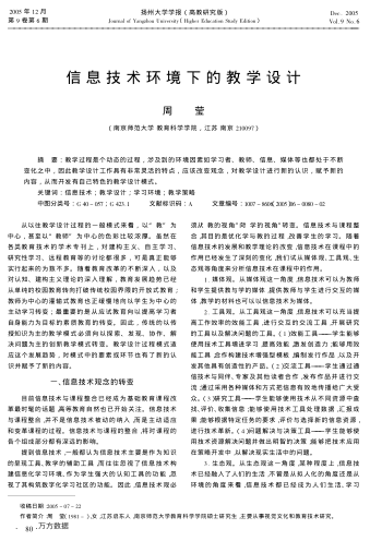 信息技術(shù)環(huán)境下的教學(xué)設(shè)計