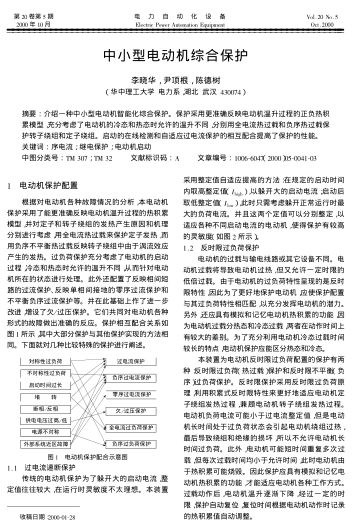 中小型電動(dòng)機(jī)綜合保護(hù)