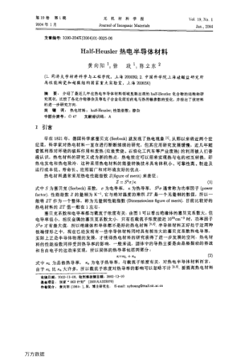 Half-Heusler熱電半導(dǎo)體材料