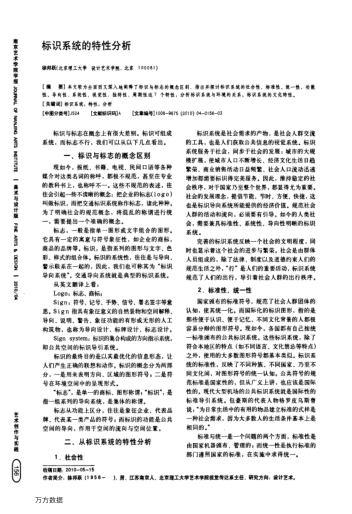 標(biāo)識(shí)系統(tǒng)的特性分析