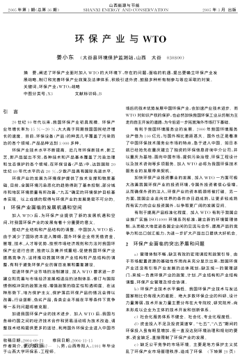 環(huán)保產(chǎn)業(yè)與 WTO