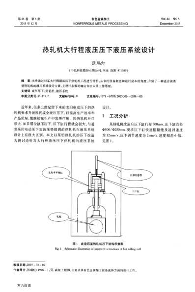 熱軋機大行程液壓壓下液壓系統(tǒng)設(shè)計