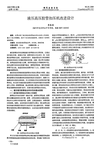 液壓高壓膠管扣壓機(jī)改進(jìn)設(shè)計