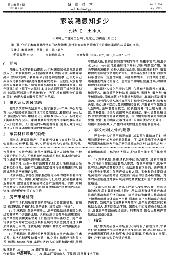 家裝隱患知多少