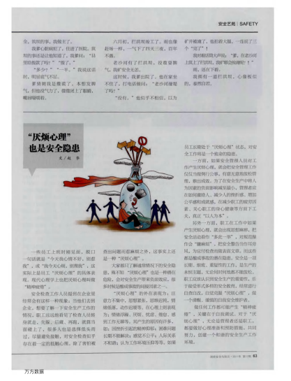 “厭煩心理”也是安全隱患