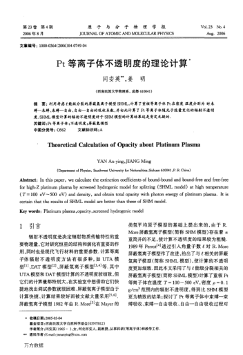 Pt等離子體不透明度的理論計算