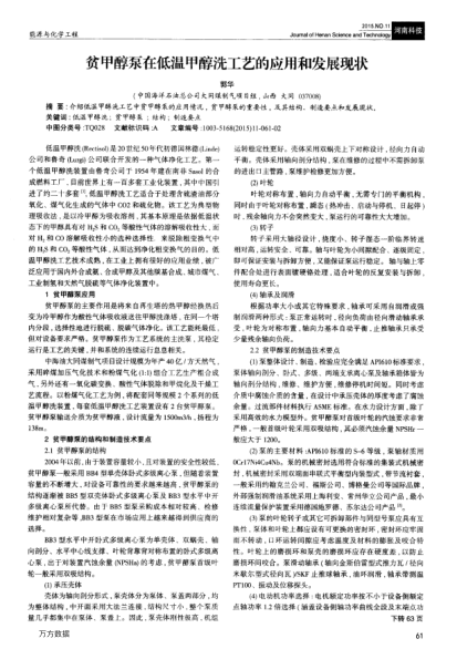 貧甲醇泵在低溫甲醇洗工藝的應(yīng)用和發(fā)展現(xiàn)狀