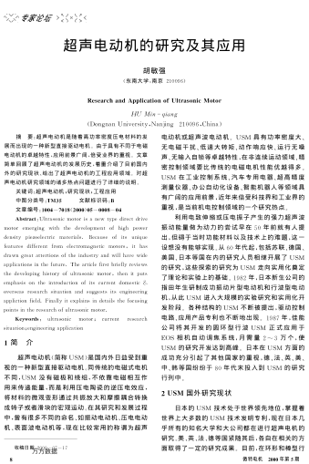 超聲電動機(jī)的研究及其應(yīng)用