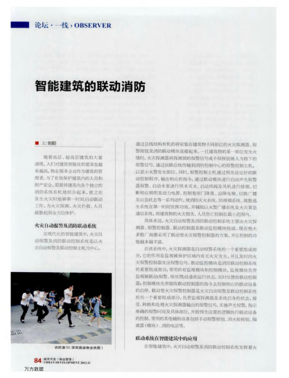 智能建筑的聯(lián)動消防
