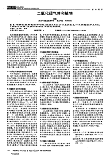 二氧化碳?xì)怏w和植物