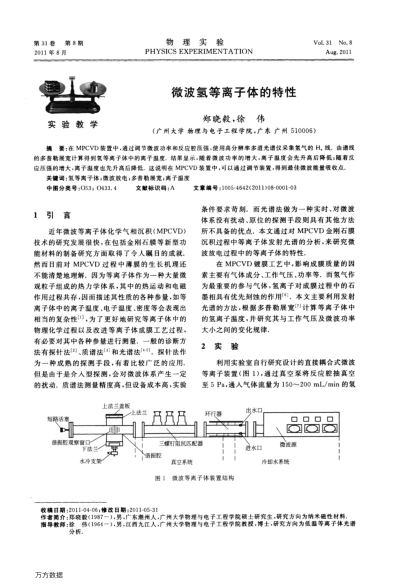 微波氫等離子體的特性