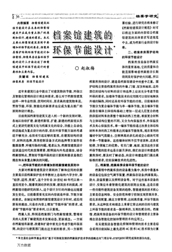 檔案館建筑的環(huán)保節(jié)能設(shè)計(jì)