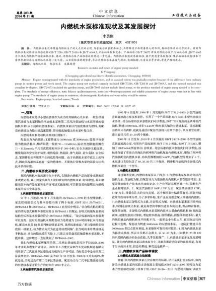 內(nèi)燃機(jī)水泵標(biāo)準(zhǔn)現(xiàn)狀及其發(fā)展探討