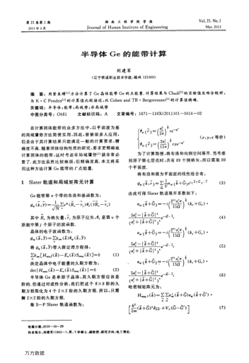 半導(dǎo)體Ge的能帶計(jì)算