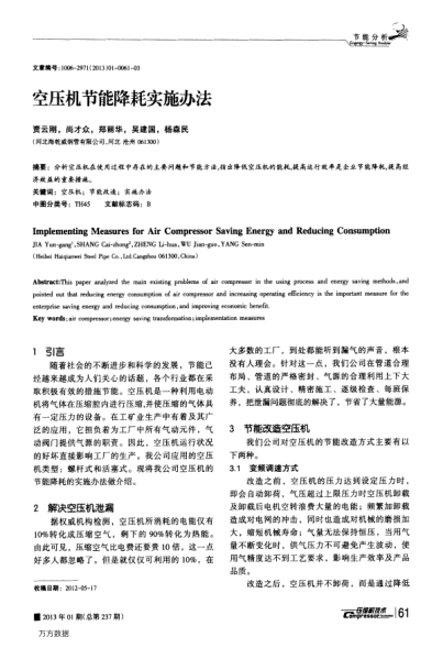 空壓機(jī)節(jié)能降耗實施辦法