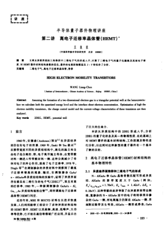 半導(dǎo)體量子器件物理講座