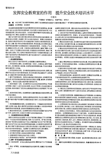 發(fā)揮安全教育室的作用提升安全技術(shù)培訓(xùn)水平
