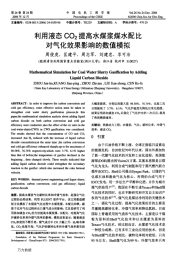 利用液態(tài)CO2提高水煤漿煤水配比對氣化效果影響的數(shù)值模擬