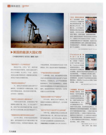 美國的能源大國幻想