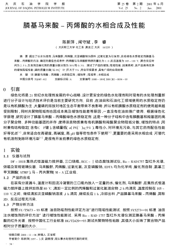 膦基馬來酸-丙烯酸的水相合成及性能