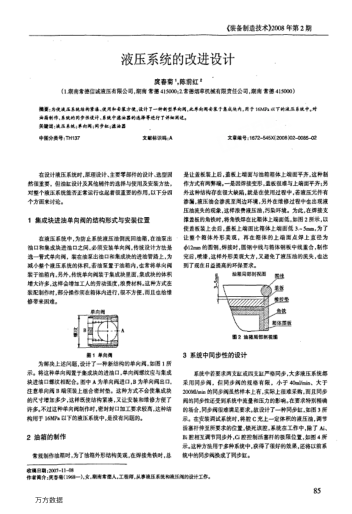 液壓系統(tǒng)的改進(jìn)設(shè)計