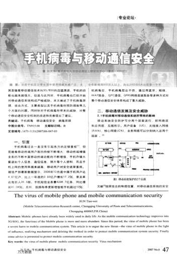 手機病毒與移動通信安全