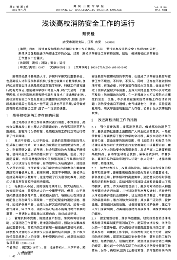 淺談高校消防安全工作的運(yùn)行