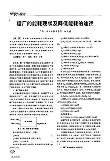 糖廠的能耗現(xiàn)狀及降低能耗的途徑