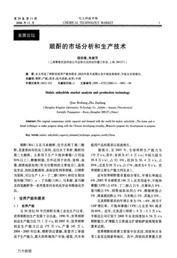 順酐的市場(chǎng)分析和生產(chǎn)技術(shù)