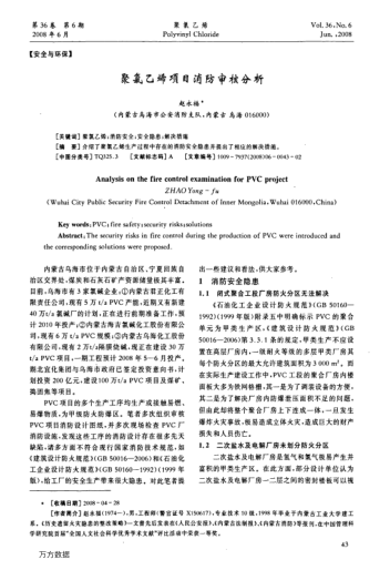 聚氯乙烯項目消防審核分析