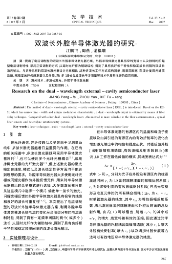 雙波長外腔半導體激光器的研究