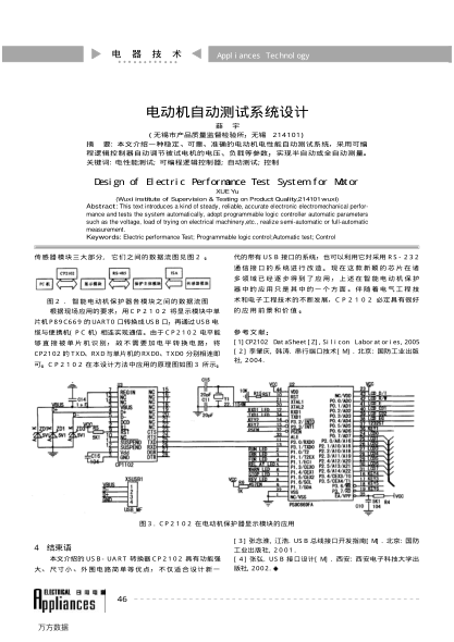 電動機(jī)自動測試系統(tǒng)設(shè)計(jì)