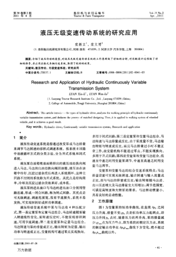 液壓無級變速傳動(dòng)系統(tǒng)的研究應(yīng)用