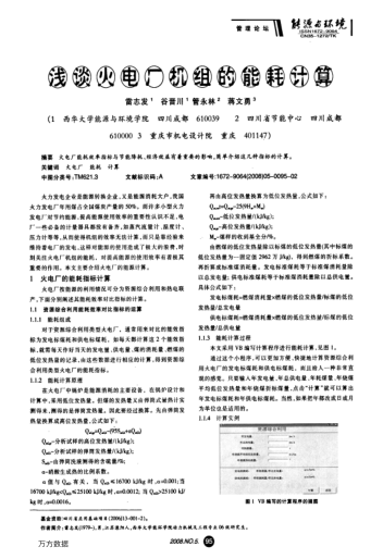 淺談火電廠機組的能耗計算