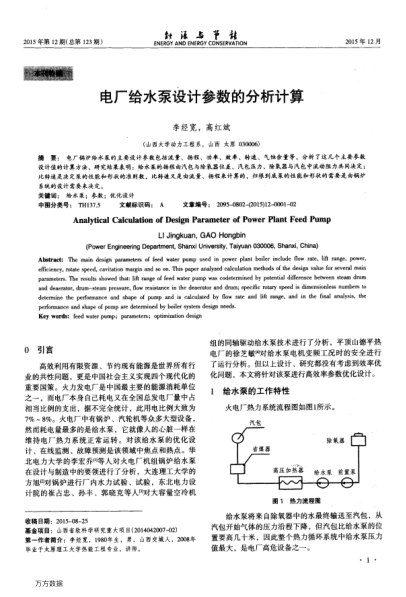 電廠給水泵設計參數(shù)的分析計算