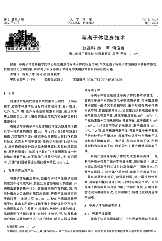 等離子體隱身技術(shù)