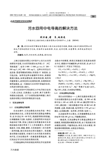 污水回用中電導(dǎo)高的解決方法