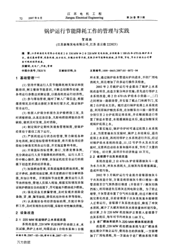 鍋爐運(yùn)行節(jié)能降耗工作的管理與實(shí)踐