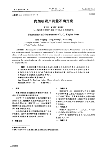 內(nèi)燃機(jī)噪聲測(cè)量不確定度