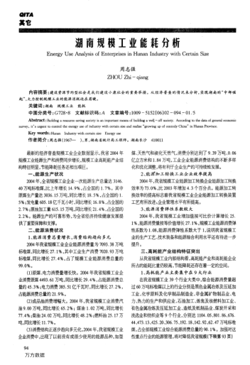 湖南規(guī)模工業(yè)能耗分析