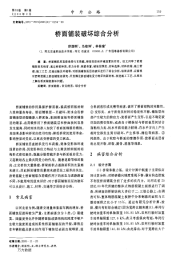 橋面鋪裝破壞綜合分析