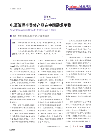 電源管理半導(dǎo)體產(chǎn)品在中國需求平穩(wěn)