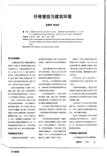 纖維壁掛與建筑環(huán)境