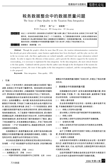 稅務(wù)數(shù)據(jù)整合中的數(shù)據(jù)質(zhì)量問題