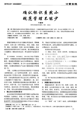 確認(rèn)標(biāo)識(shí)雖然小規(guī)范管理不能少