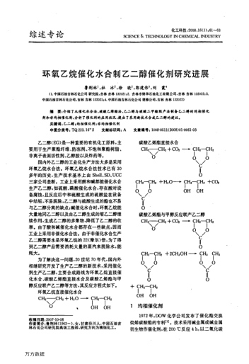 環(huán)氧乙烷催化水合制乙二醇催化劑研究進(jìn)展