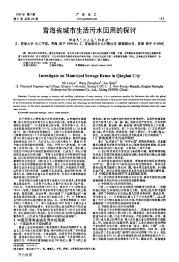 青海省城市生活污水回用的探討